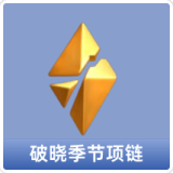 破晓季节项链