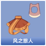风之旅人