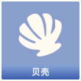 贝壳