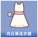 向日葵连衣裙