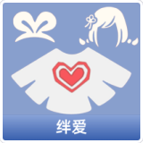 绊爱