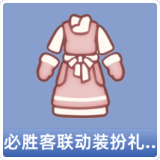 必胜客联动装扮礼包