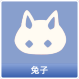 兔子