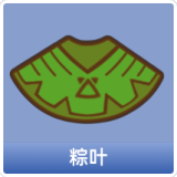 粽叶