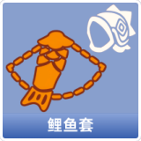 鲤鱼套