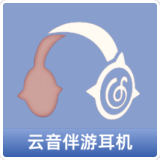 云音伴游耳机