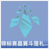 锦标赛晶翼斗篷礼包