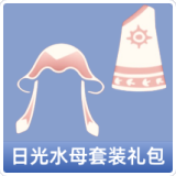 日光水母套装礼包