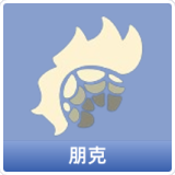 朋克
