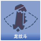 龙纹斗
