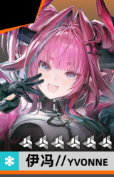 伊冯