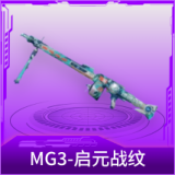 MG3-启元战纹