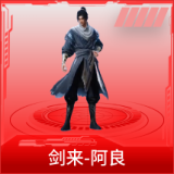 剑来-阿良