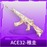 ACE32-稚圭