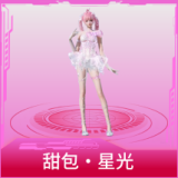 甜包·星光