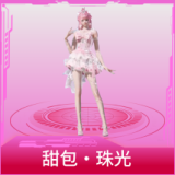 甜包·珠光