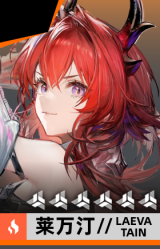 莱万汀