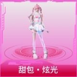 甜包·炫光