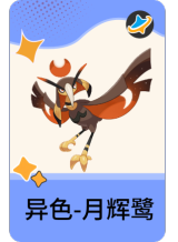 异色-月辉鹭