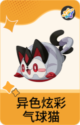 异色炫彩-气球猫
