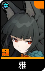 星见雅