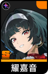 耀嘉音