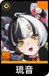 琉音