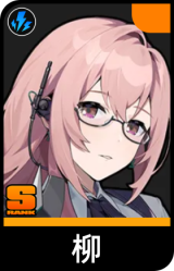 月城柳