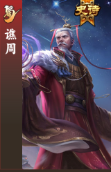 谯周
