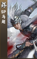 SP马超