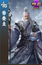 势娄圭