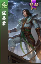 谋吕蒙