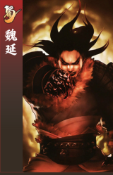 魏延