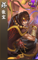 张宝
