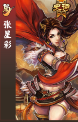 张星彩