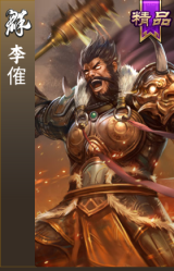 李傕