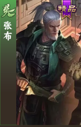 张布