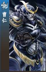 曹仁