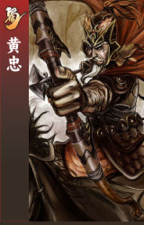 黄忠