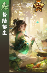 势陆郁生