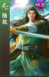陆抗
