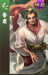 鲁肃