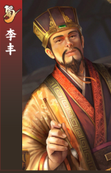 李丰