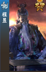 程昱
