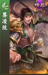 界凌统