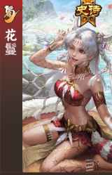 花鬘