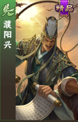 濮阳兴