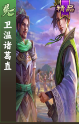 卫温诸葛直