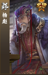 杨彪