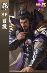 SP曹操